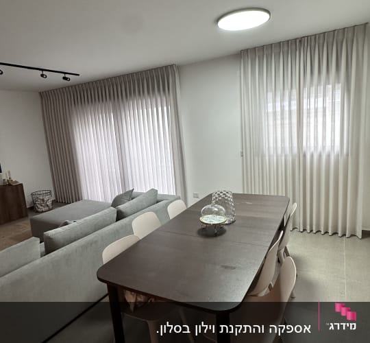וילונות לבנים תלויים בסלון מודרני עם שולחן אוכל וכיסאות